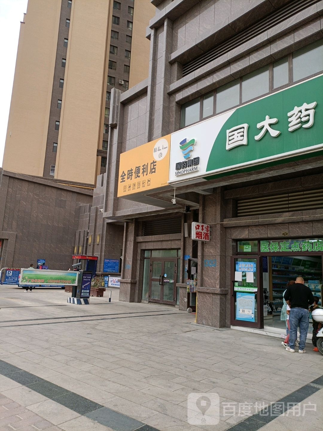 全时便便利店(水韵路店)
