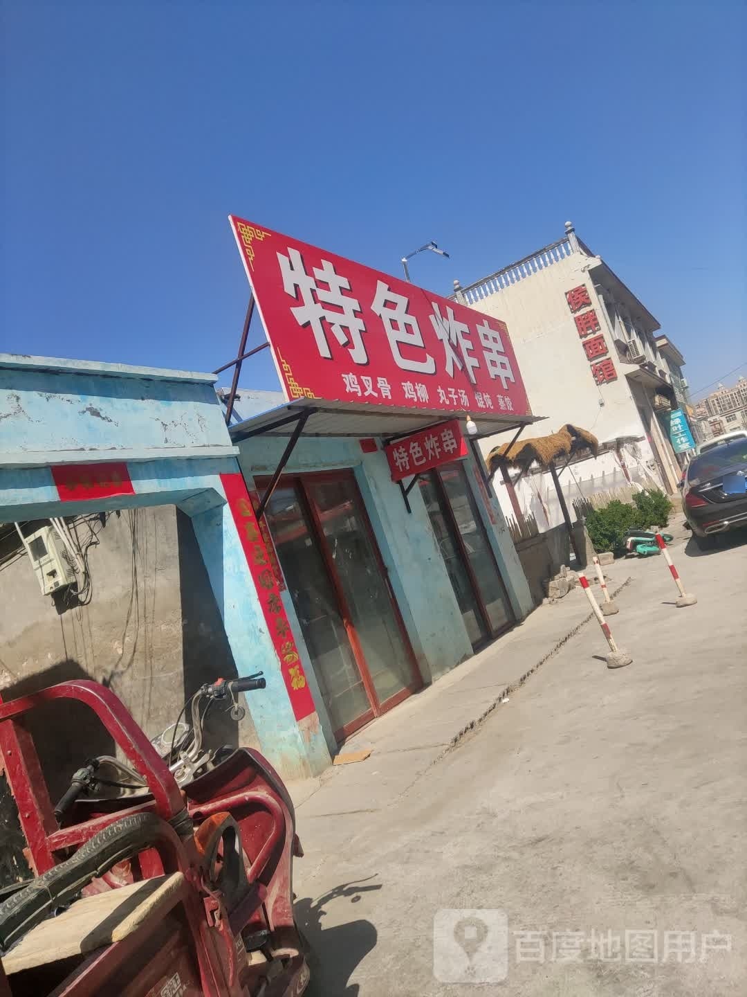 特色炸串