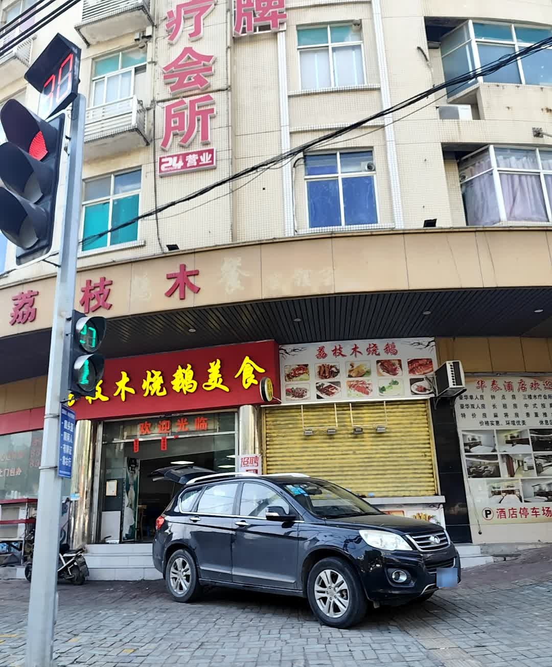 华泰酒店水疗会所