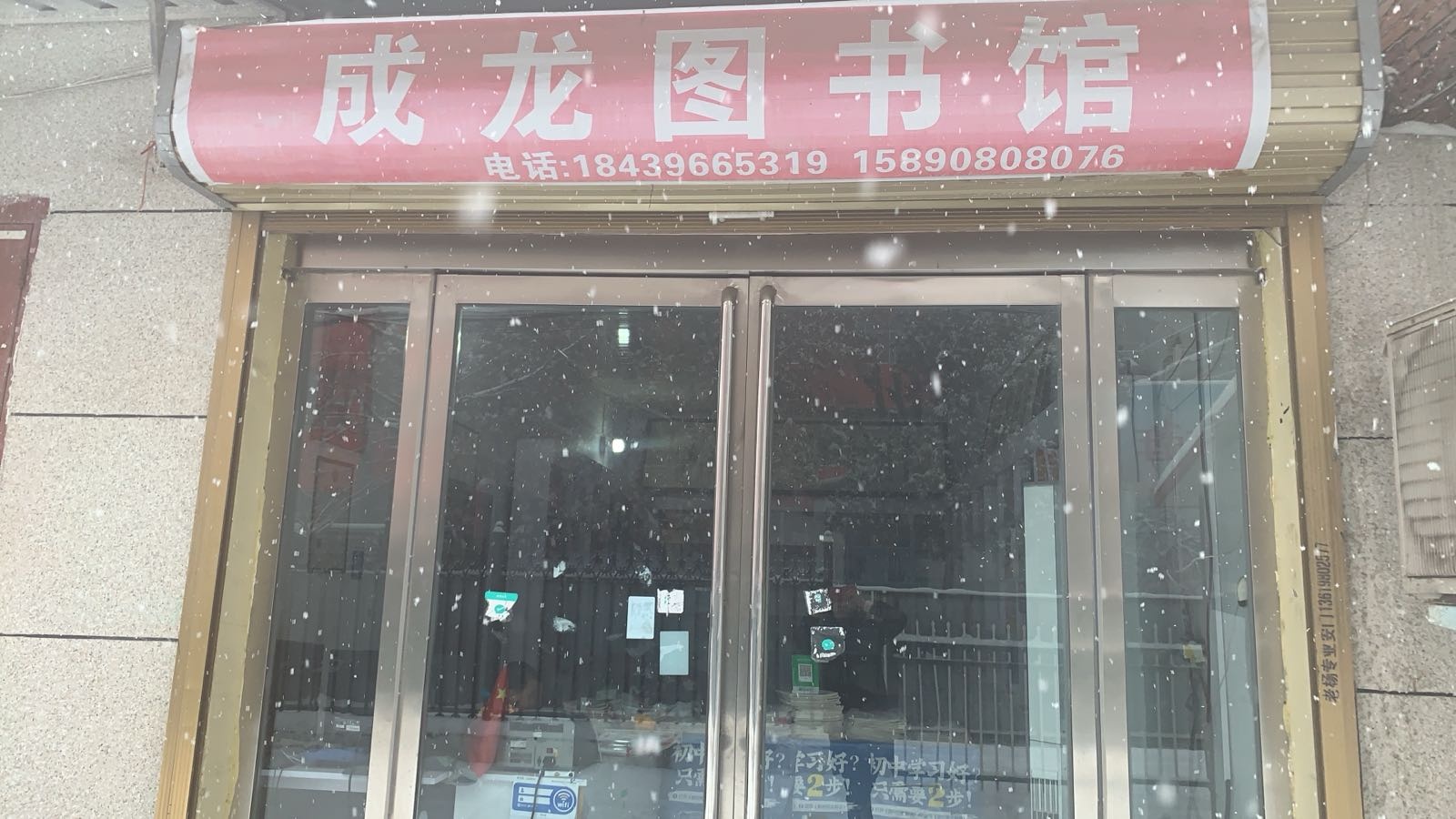 平舆县成龙书店(建设街店)