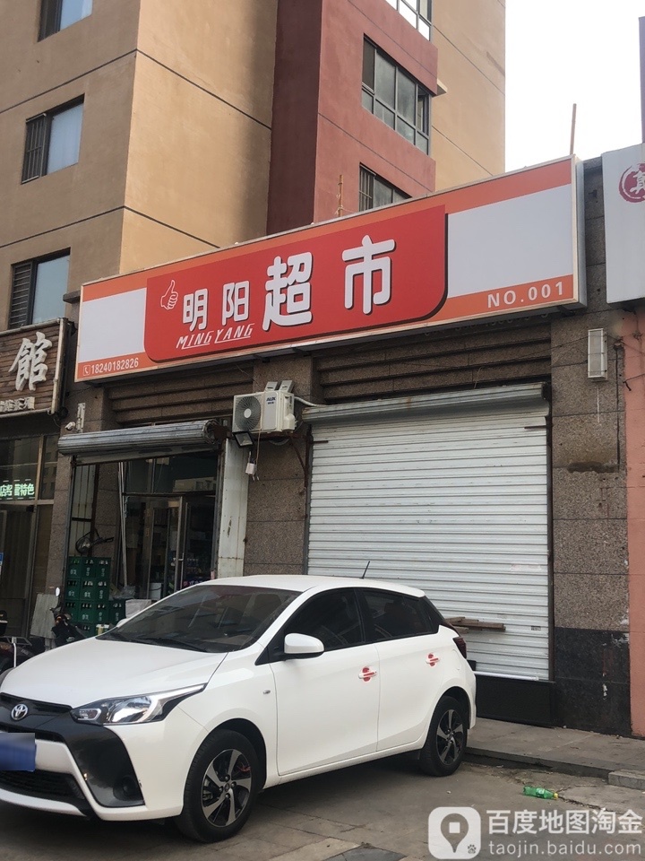 明杨超市(轩兴四路店)