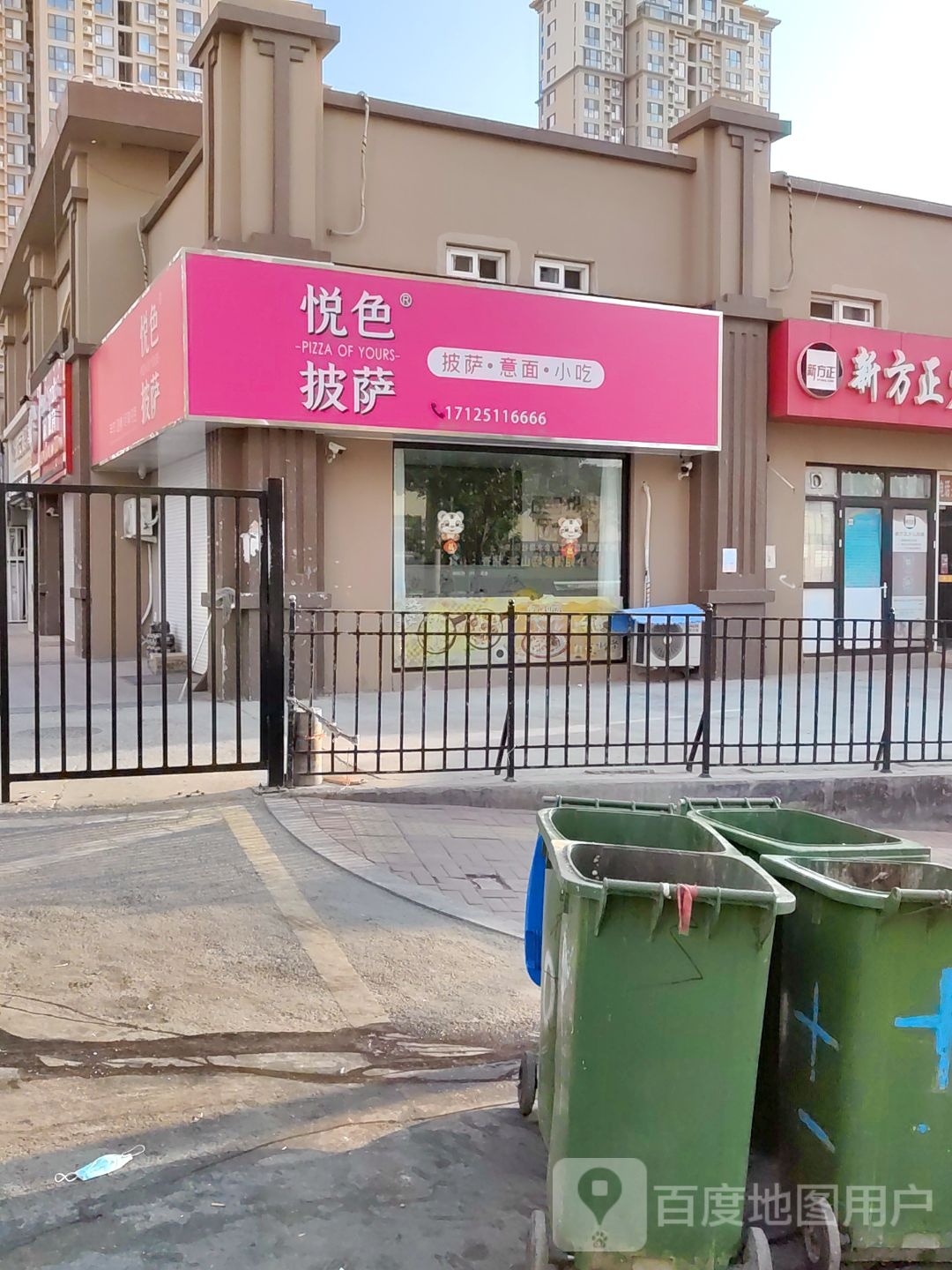悦色披萨
