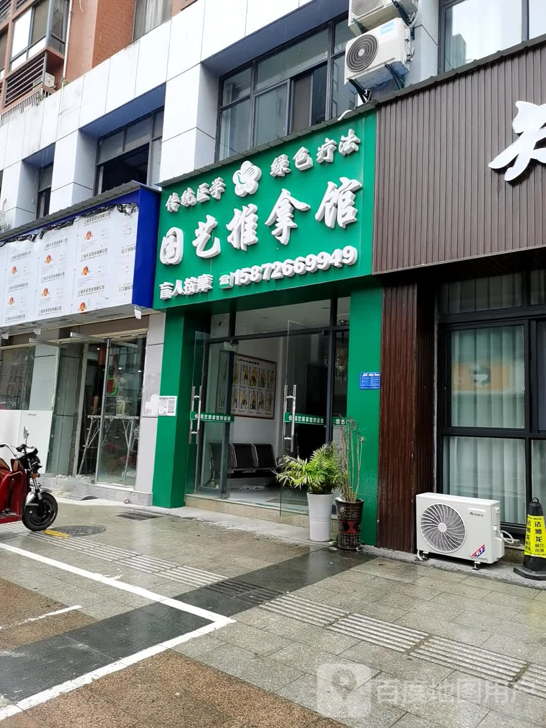 国艺推拿馆(盛泰华庭店)