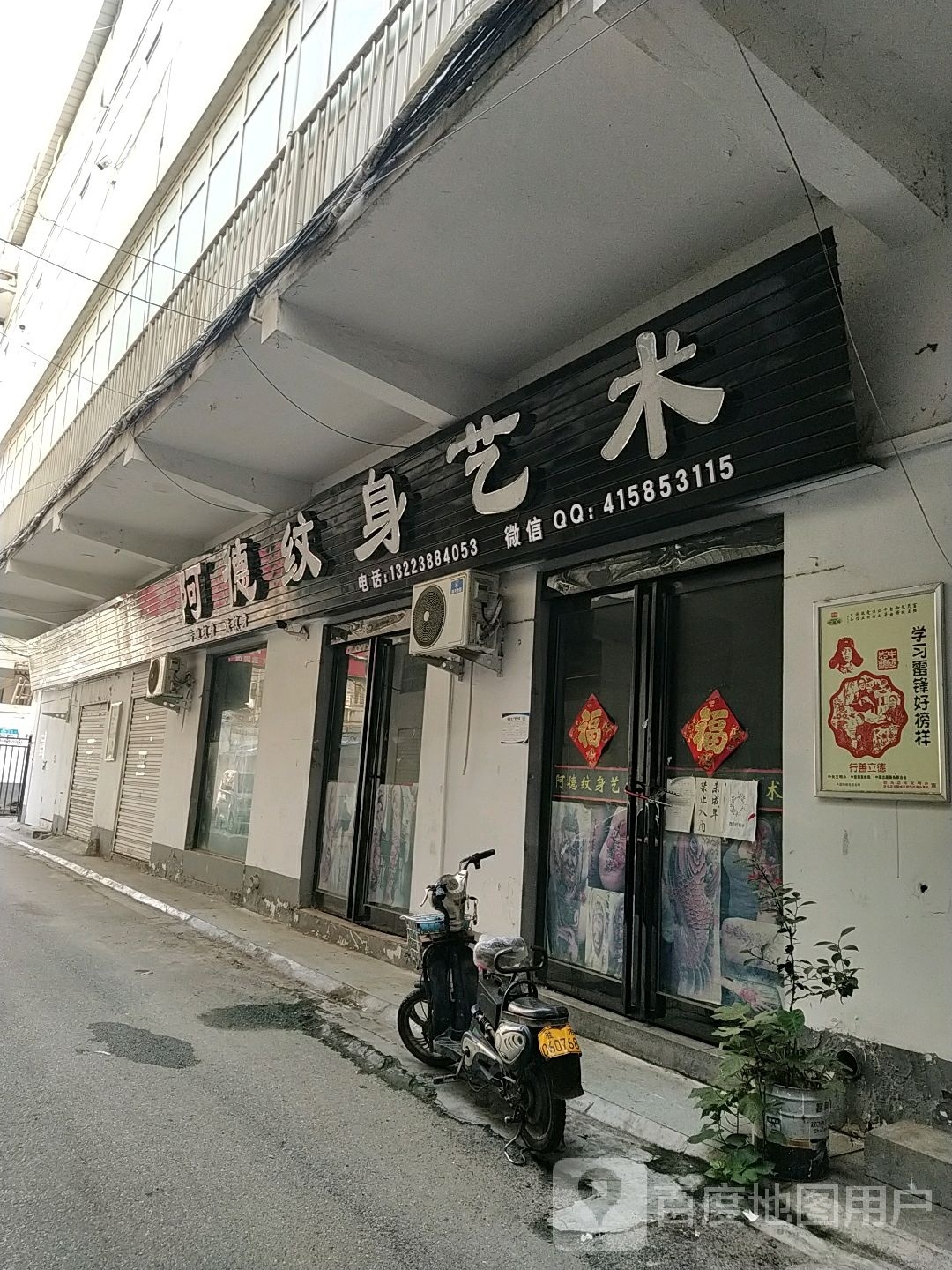 阿德纹身美术