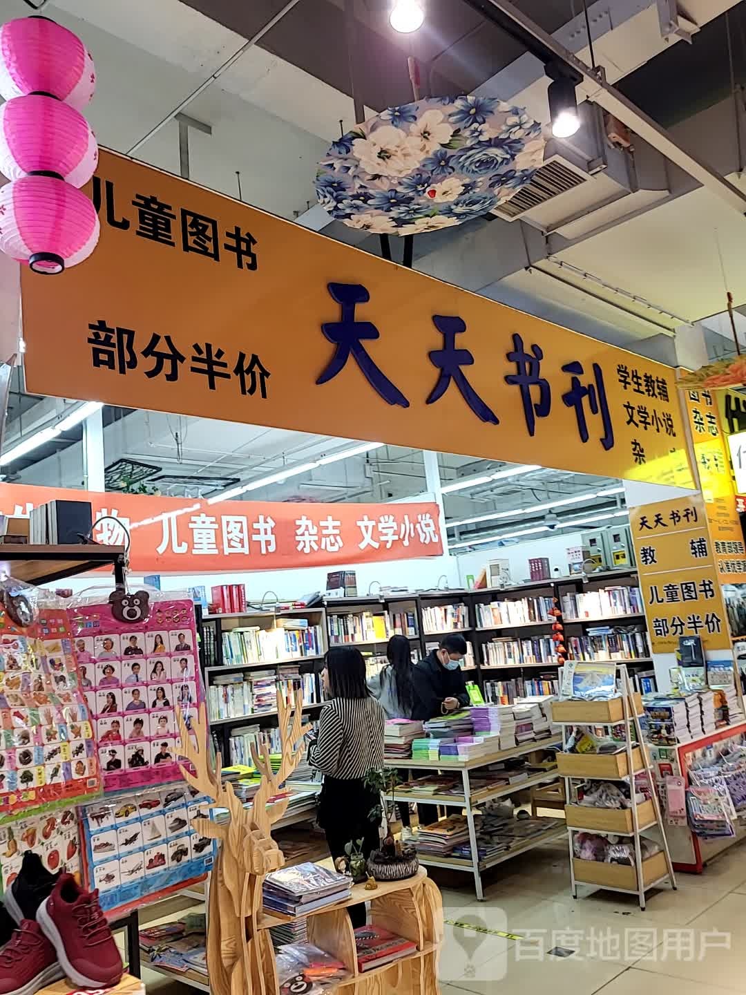 天天输刊(长兴购物广场大宽街三段店)
