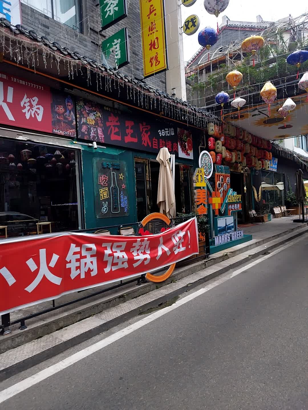 老王家自助烤肉