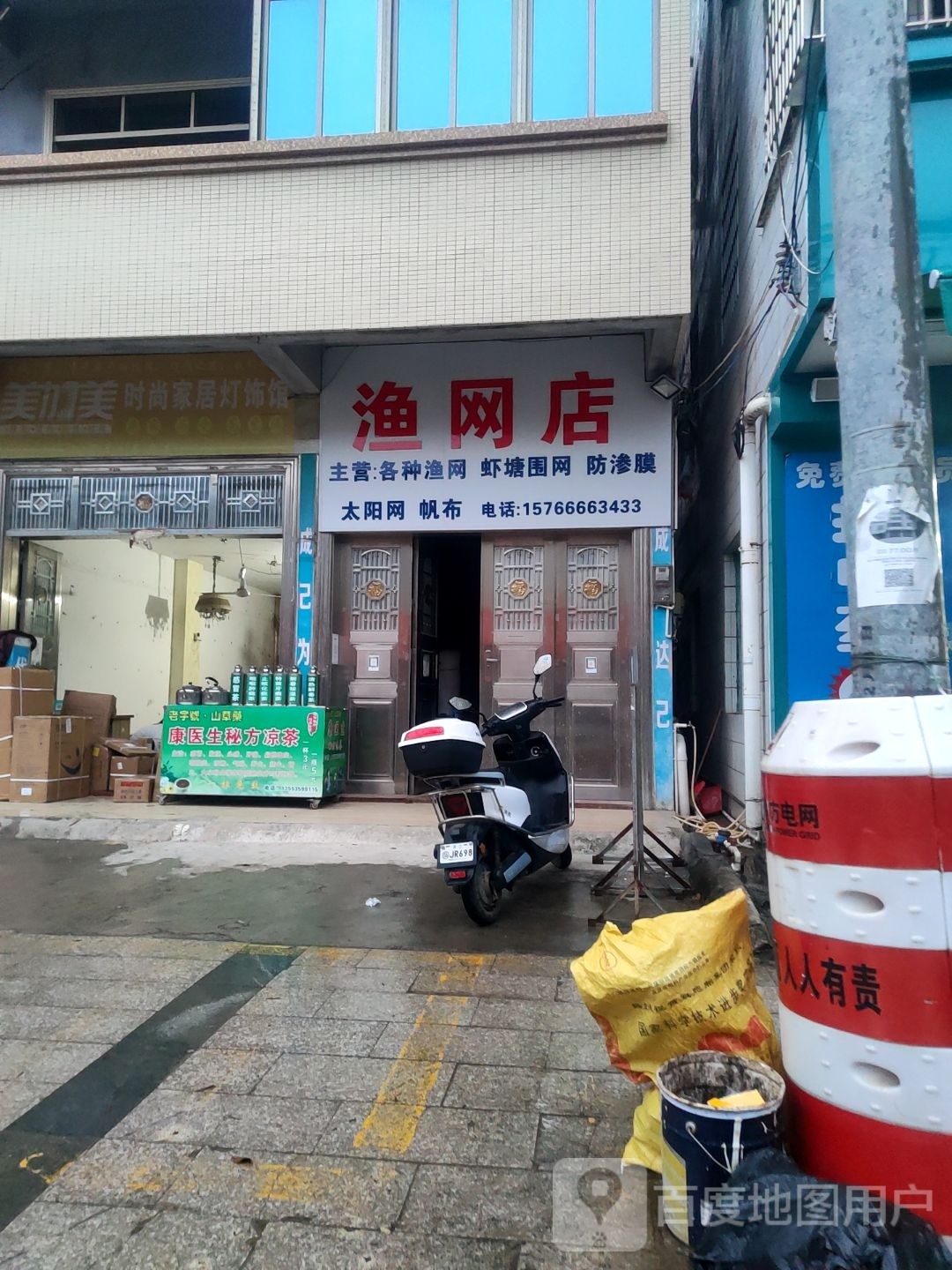 渔网店