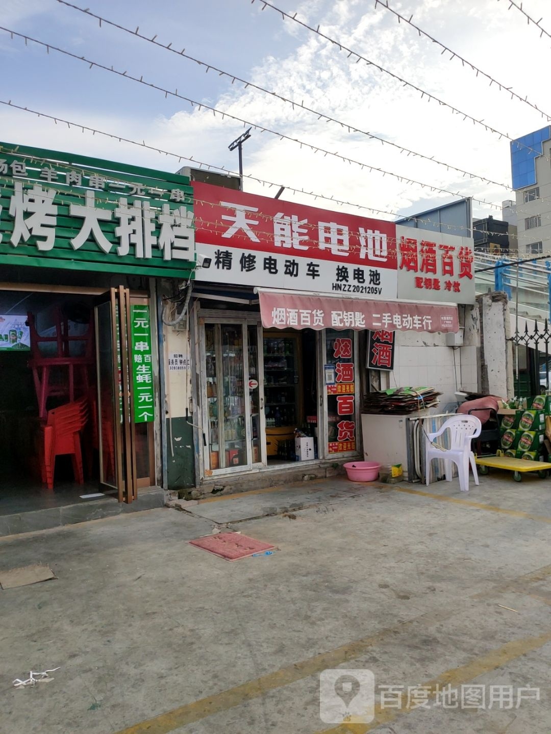 天能电池(京广中路店)