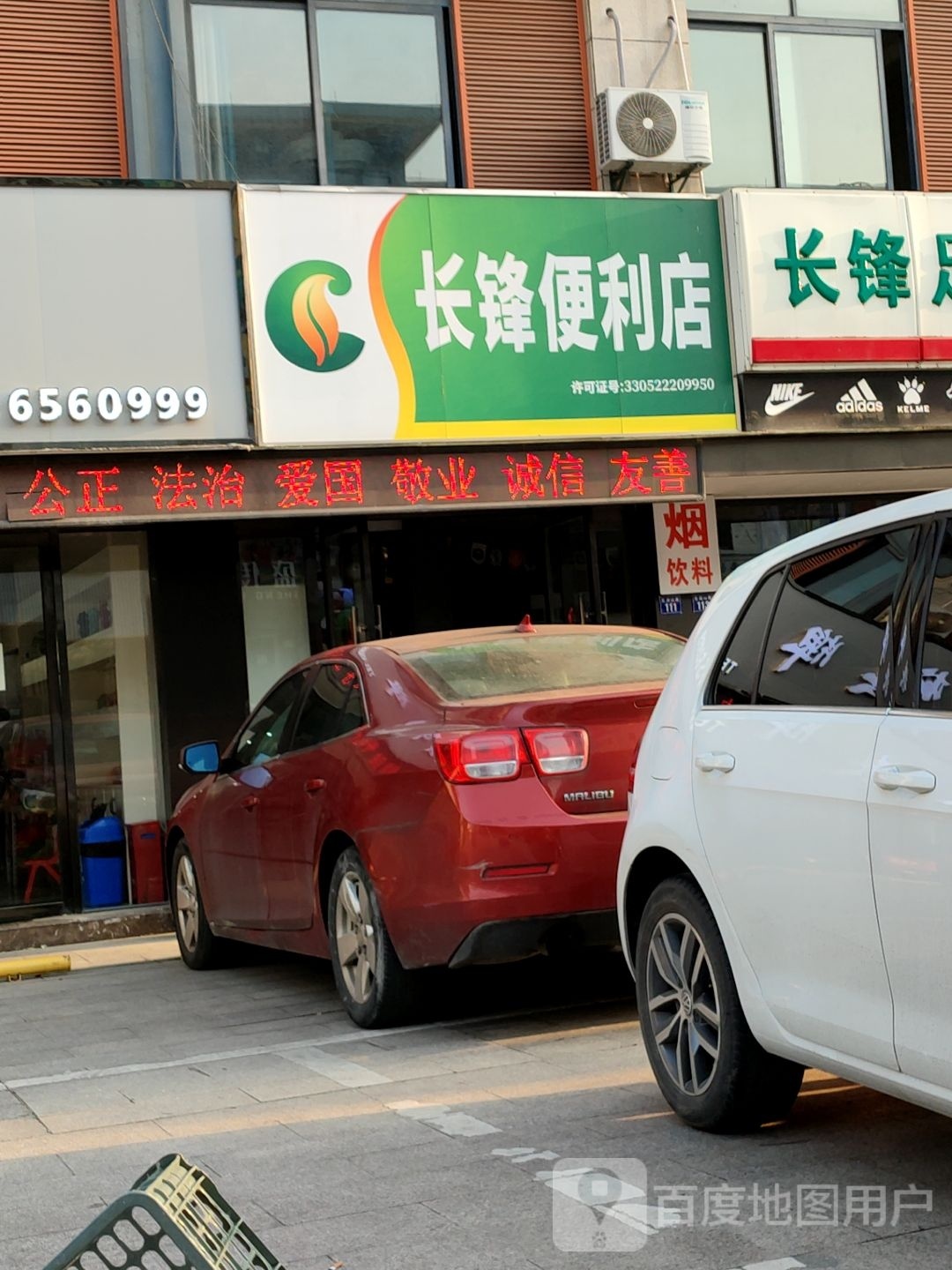 铝锋长氙便利店