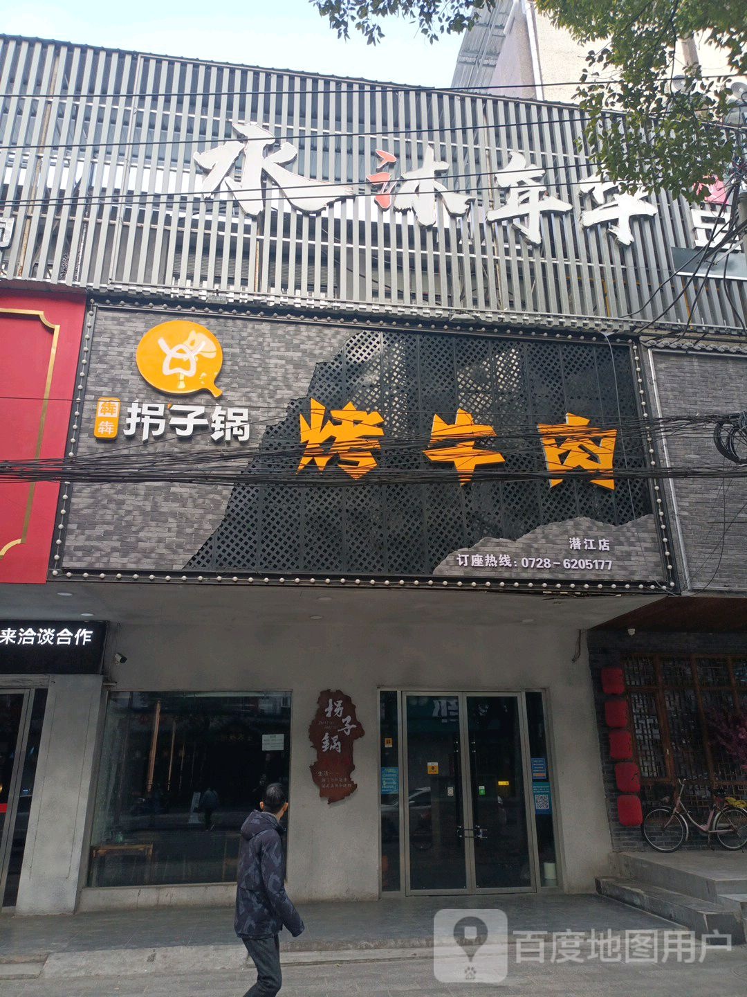 水牧年滑(东方路店)