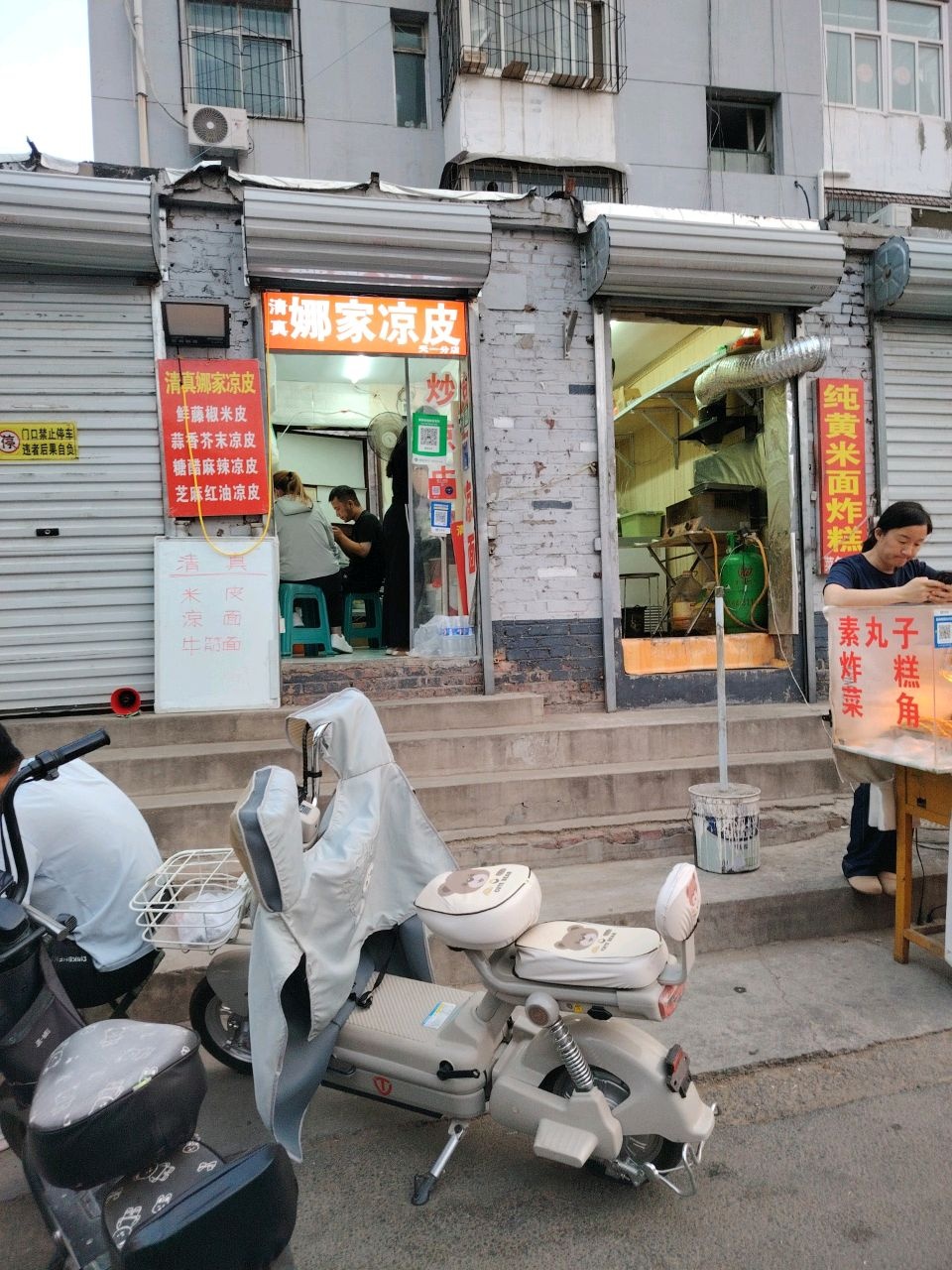 清真娜家凉皮(天一分店)