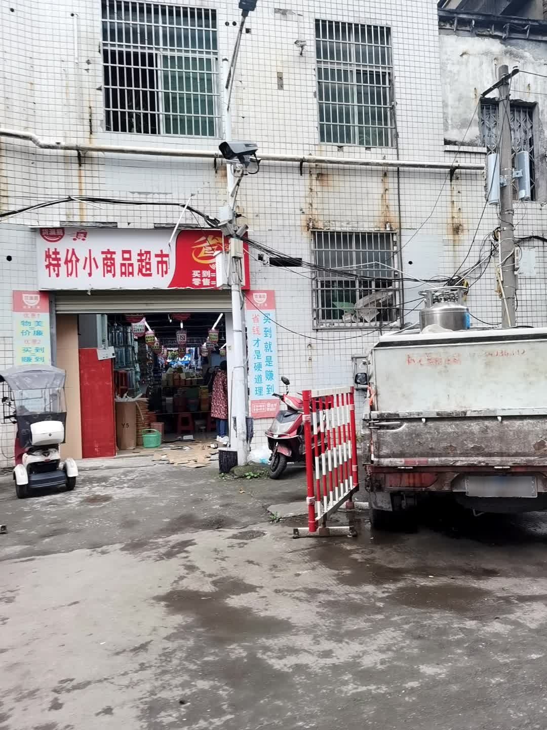 货满易特价小商品超市