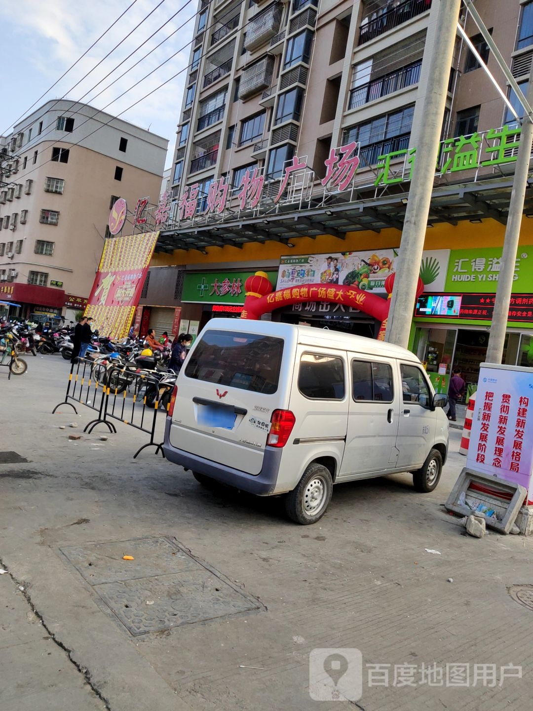 亿嘉福购物广场(城东店)