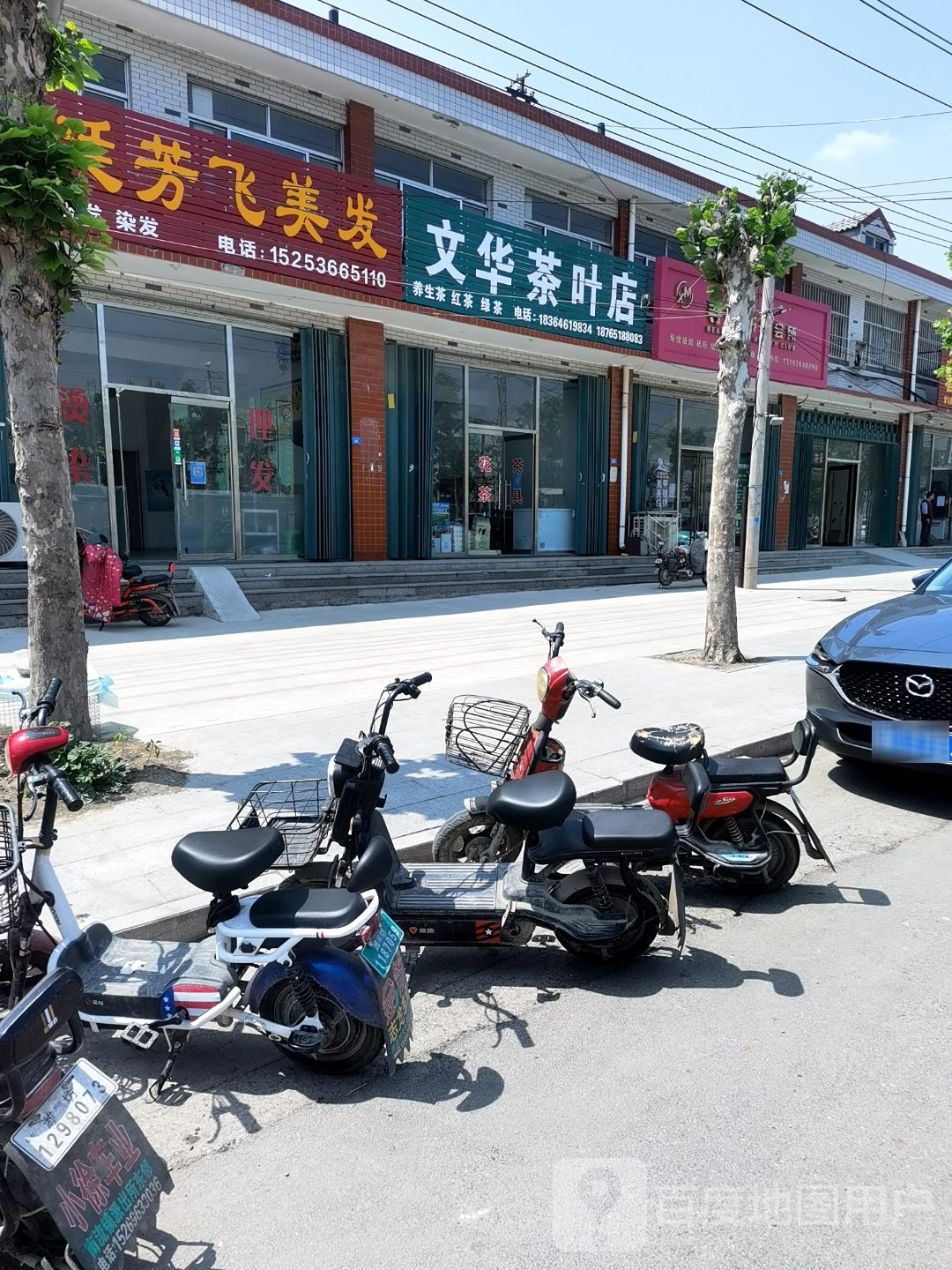 文华茶叶店