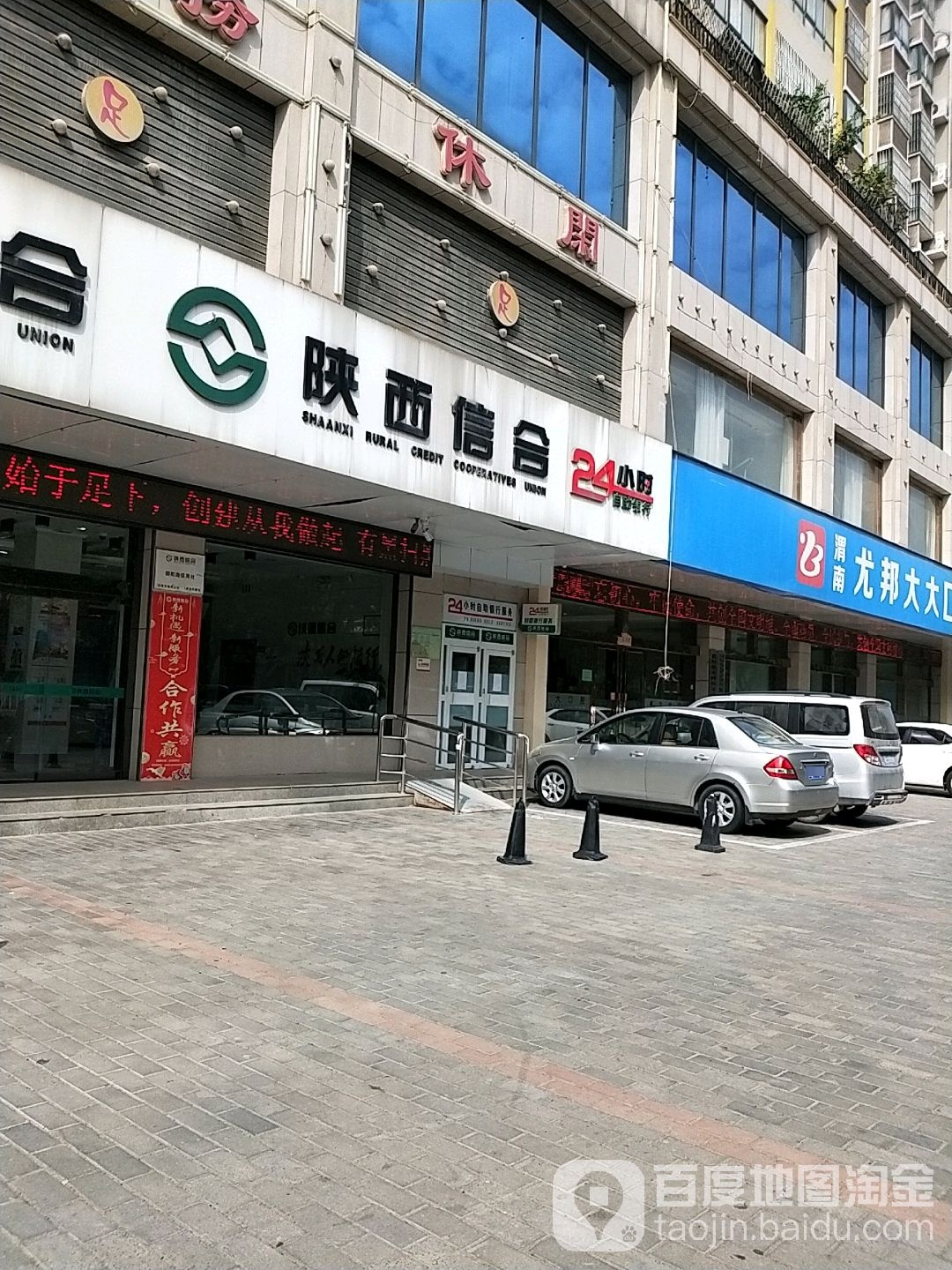 陕西新合24小时自助银行(朝阳路信用社)