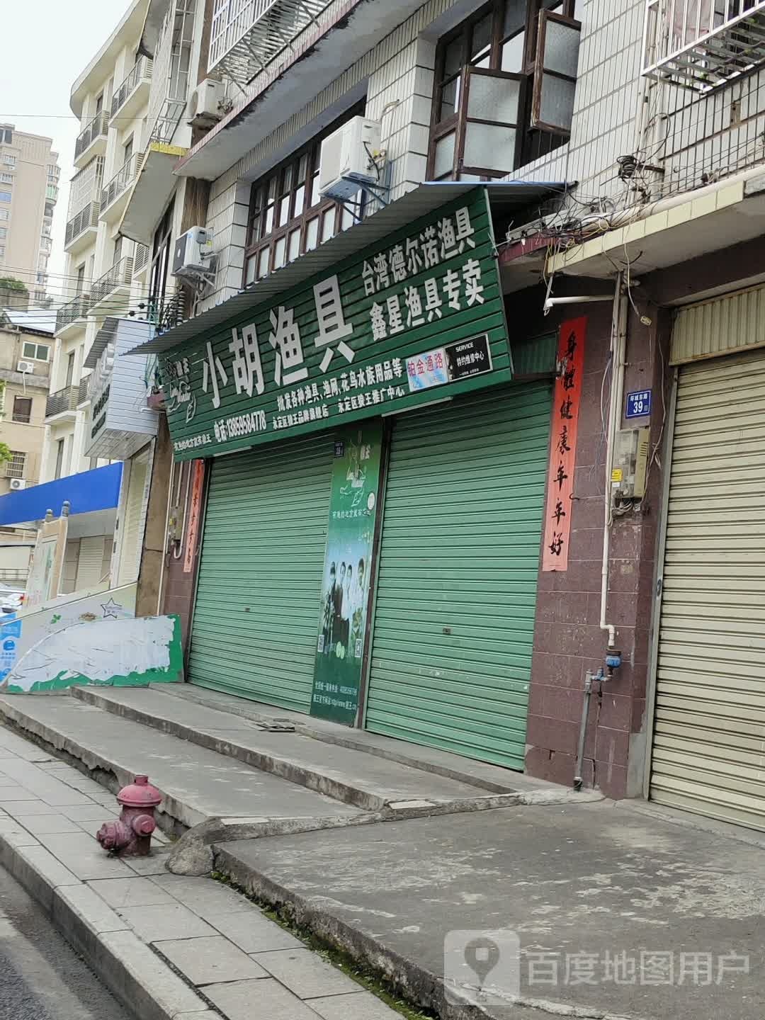 小胡鱼具
