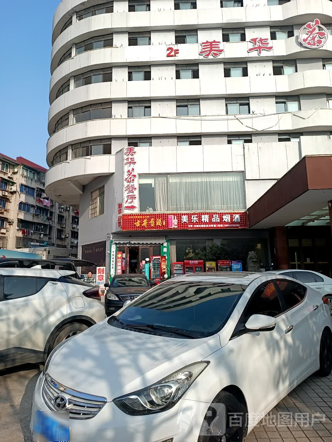 美华大酒店-中餐厅