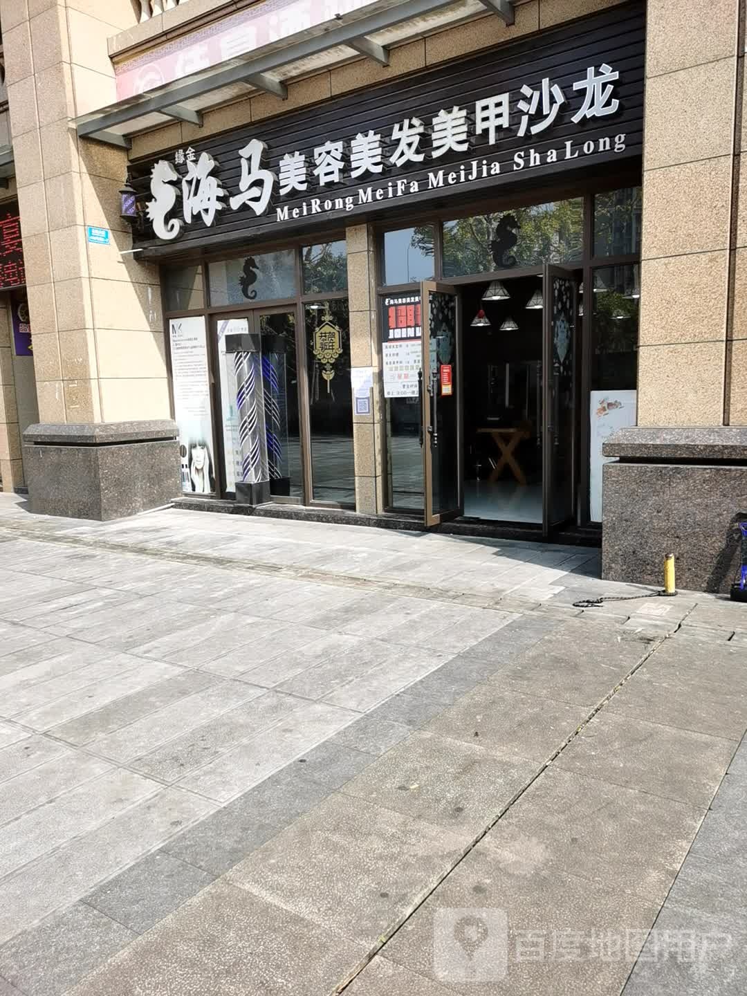 海马美容美发美甲沙龙(云阳总店)