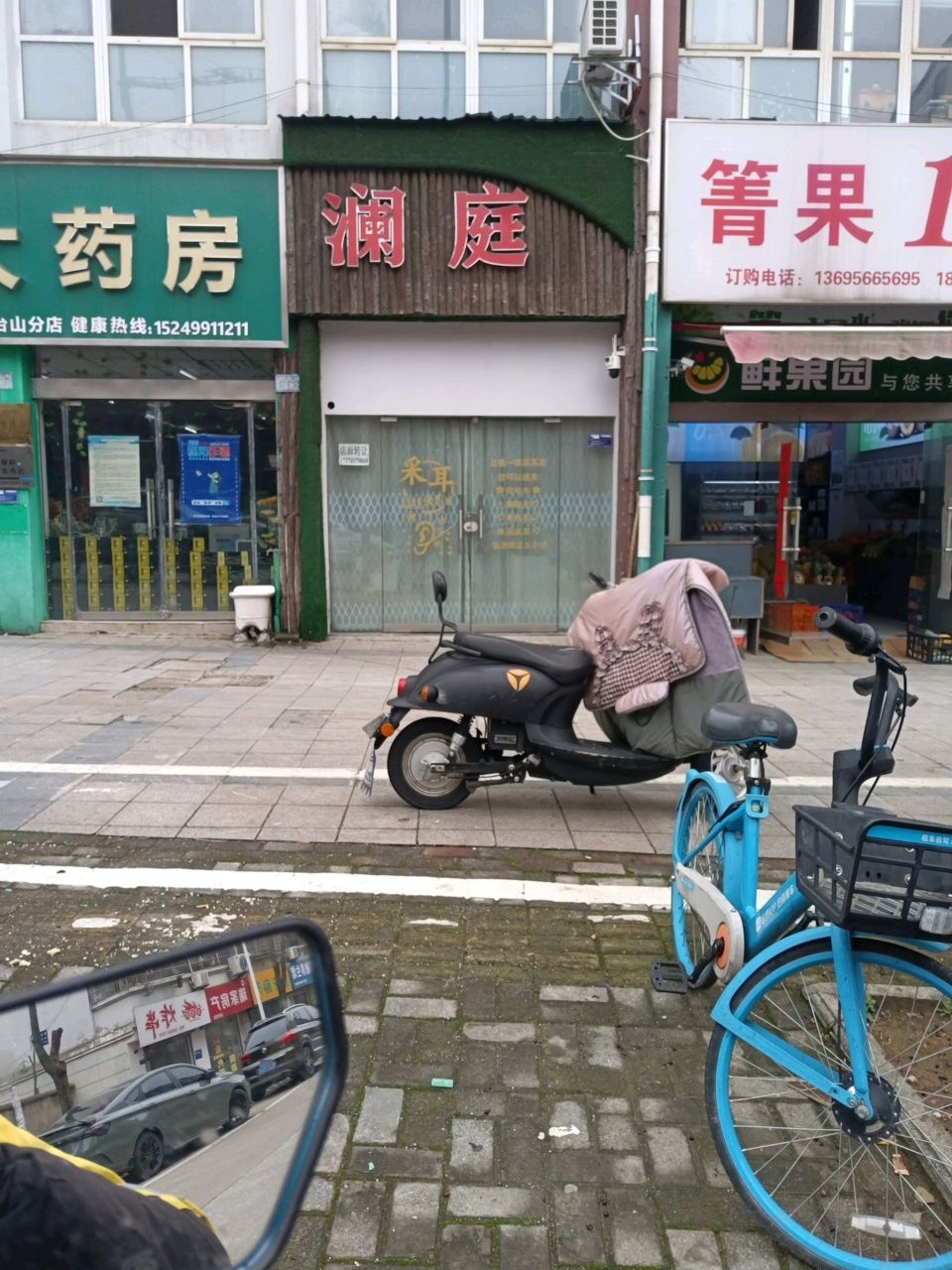 澜庭采耳按摩
