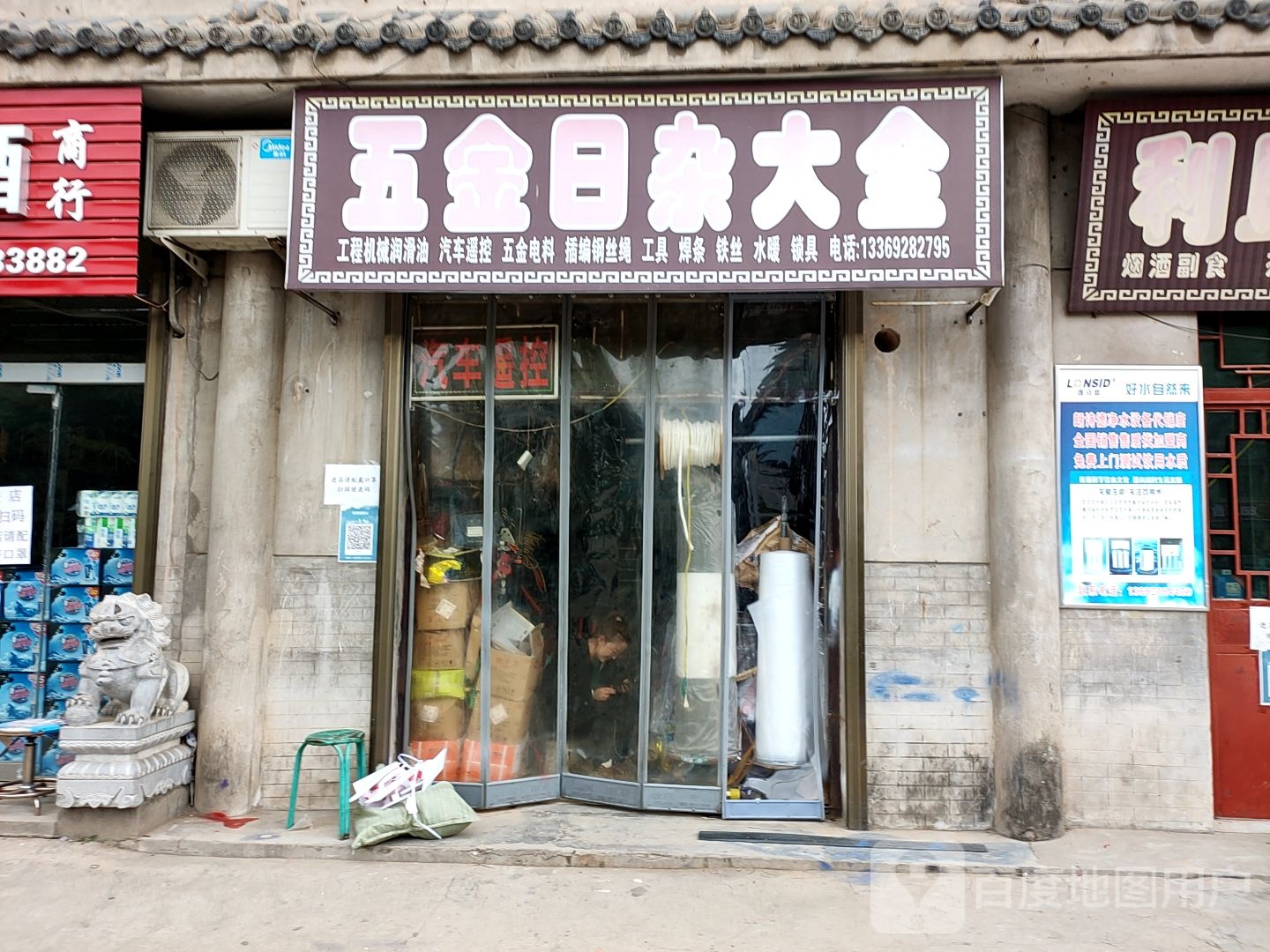 五金日杂大全