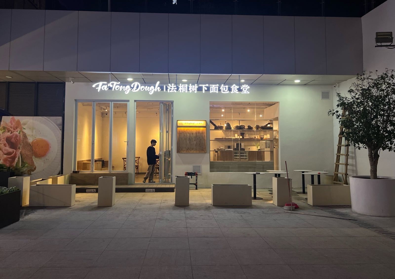 法桐树下牛排·简餐·轻食(悦汇广场店)