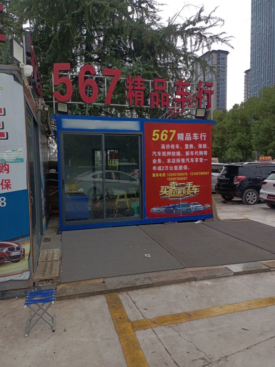 567二手车