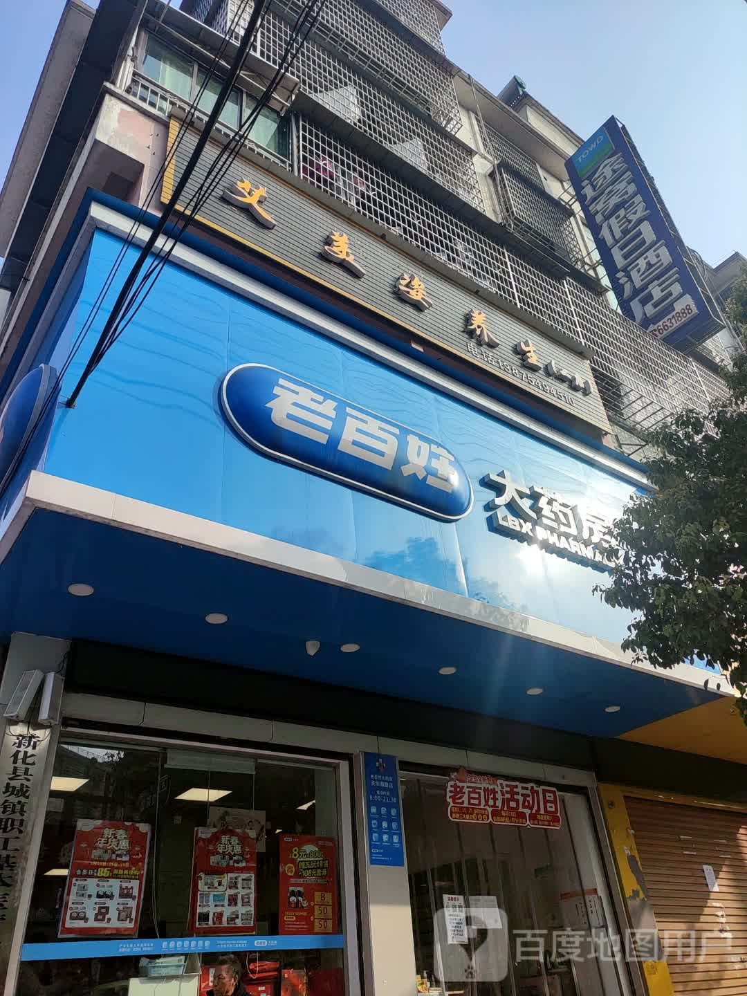 艾美姿养生(二店)