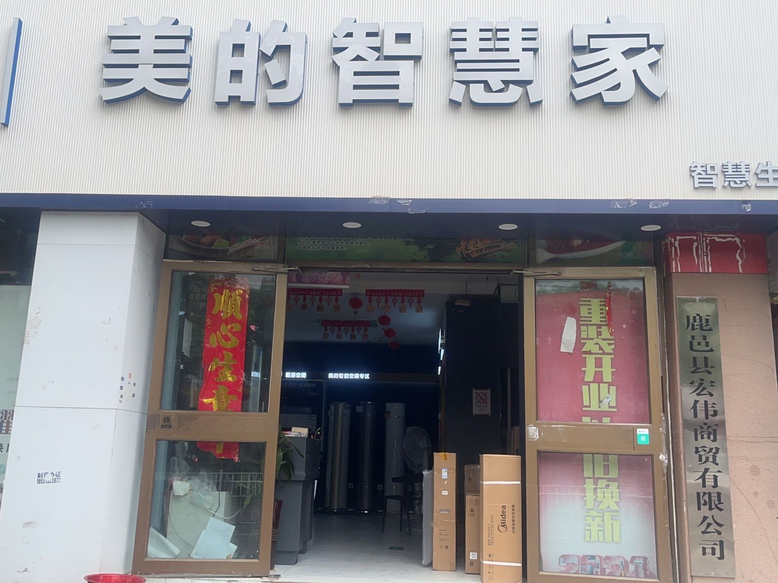 鹿邑县美的智慧家(真源大道店)