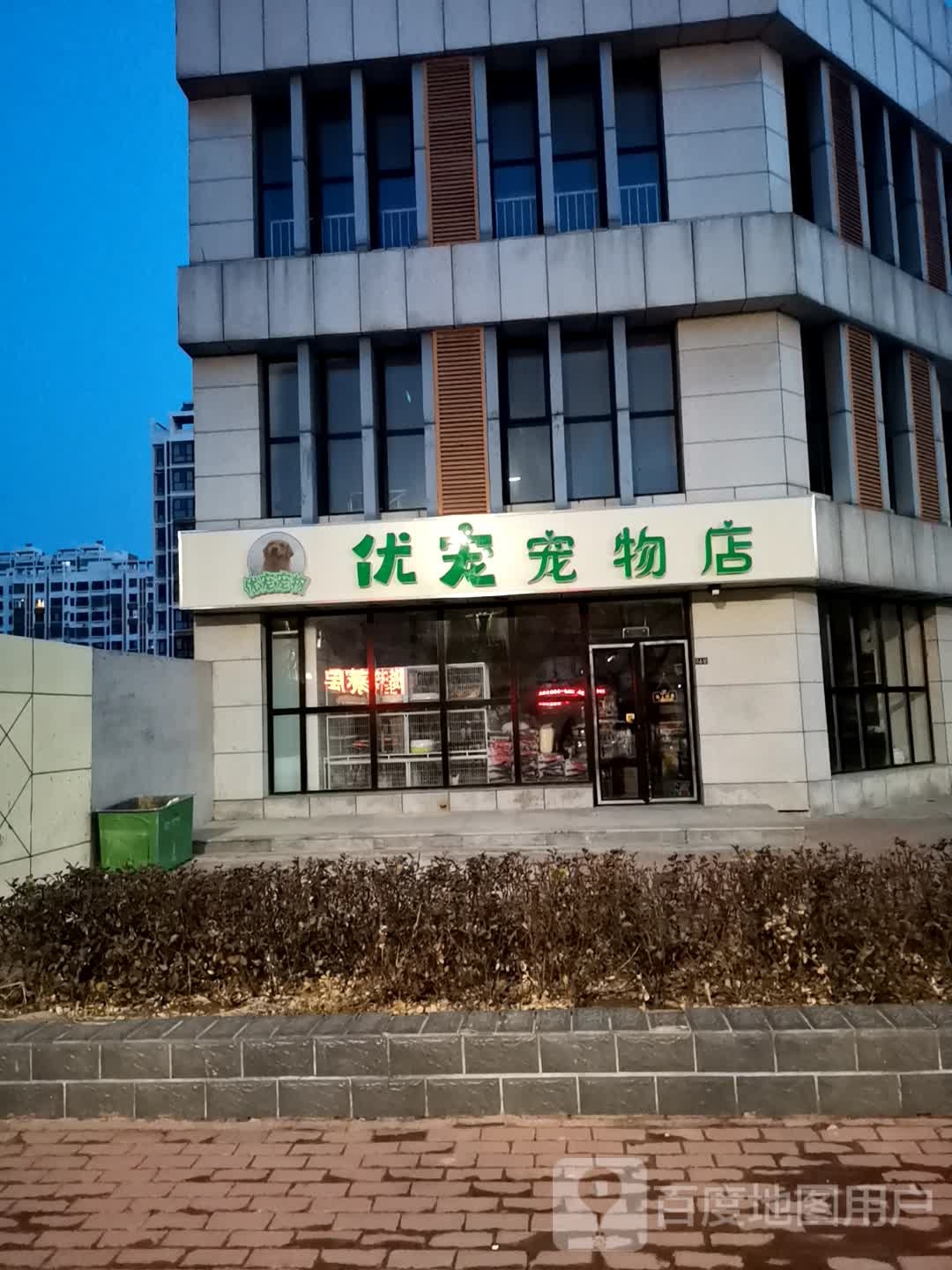 优宠宠物店