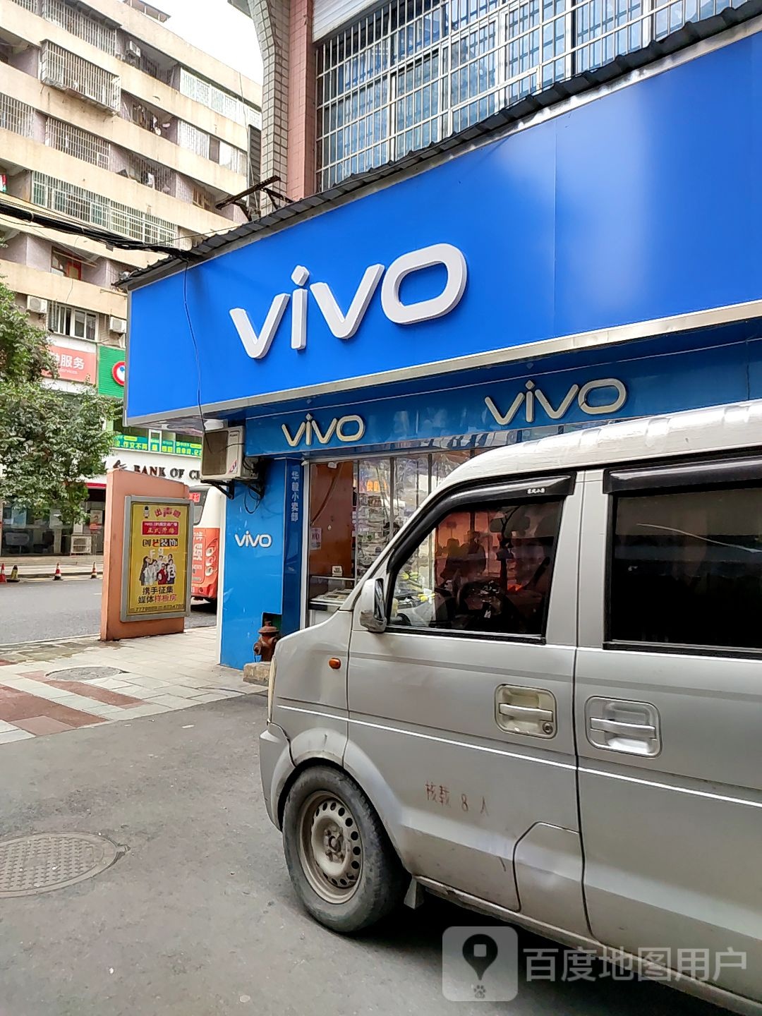 vivo(迎宾路店)