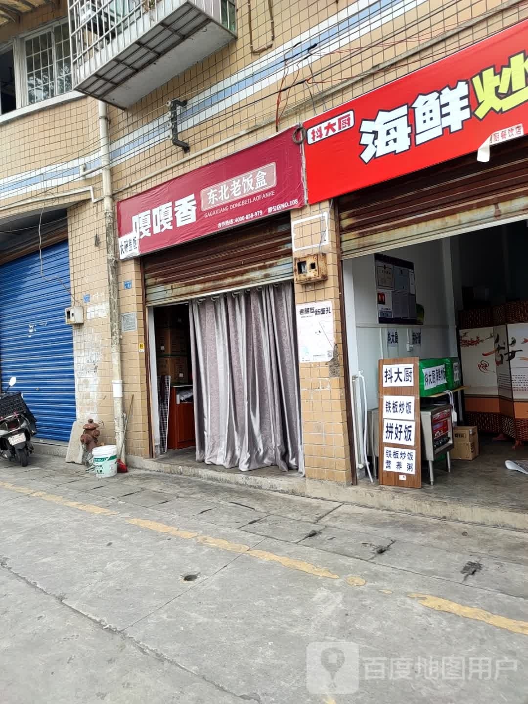 嘎嘎香东北老盒饭(都匀店)