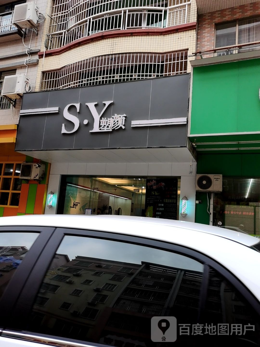 SY塑颜·匠承烫染连锁