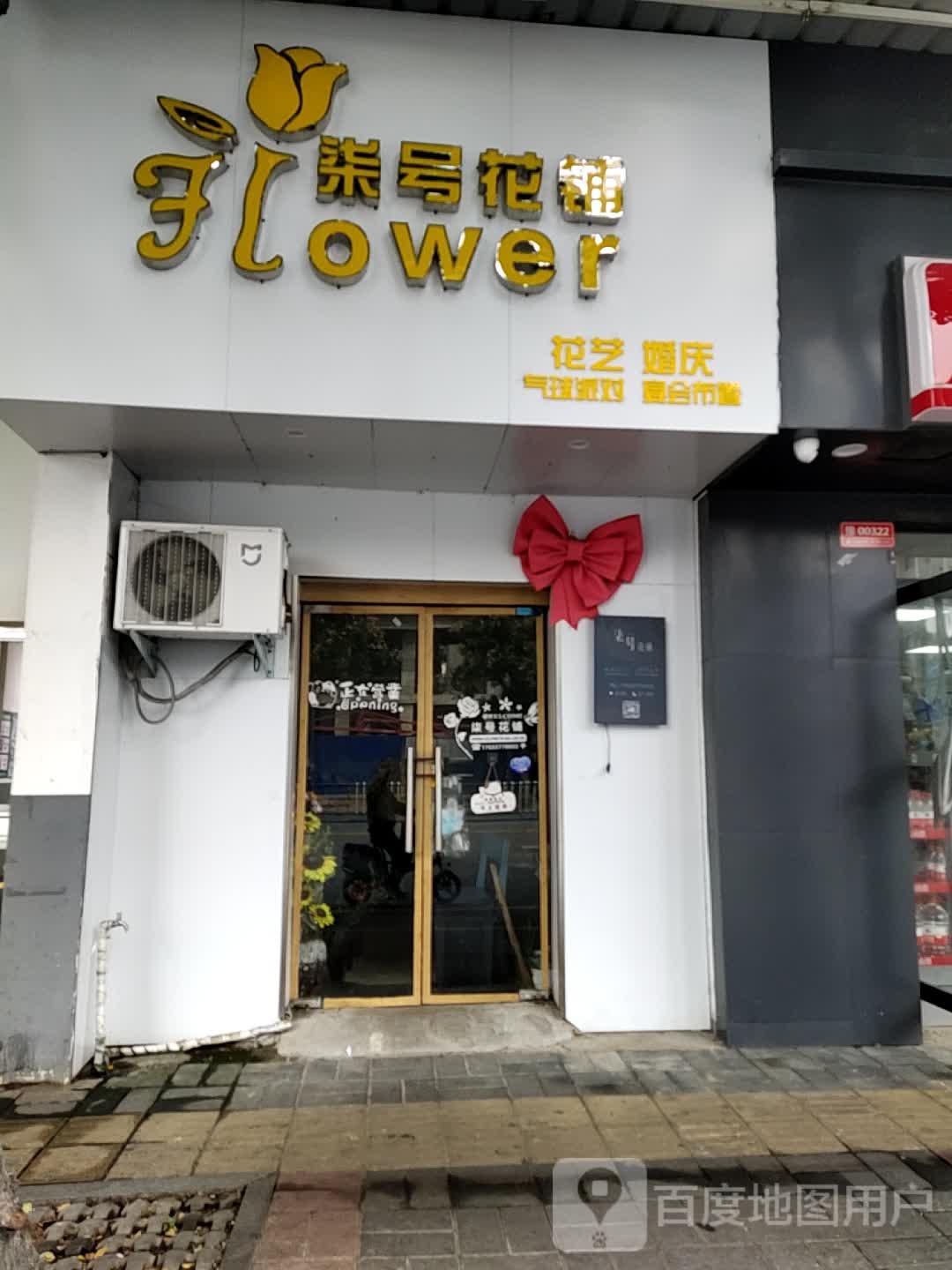 柒号花铺鲜花店(浉河店)