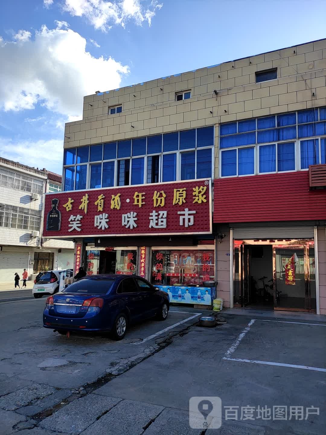 笑咪咪超市(人民东路店)