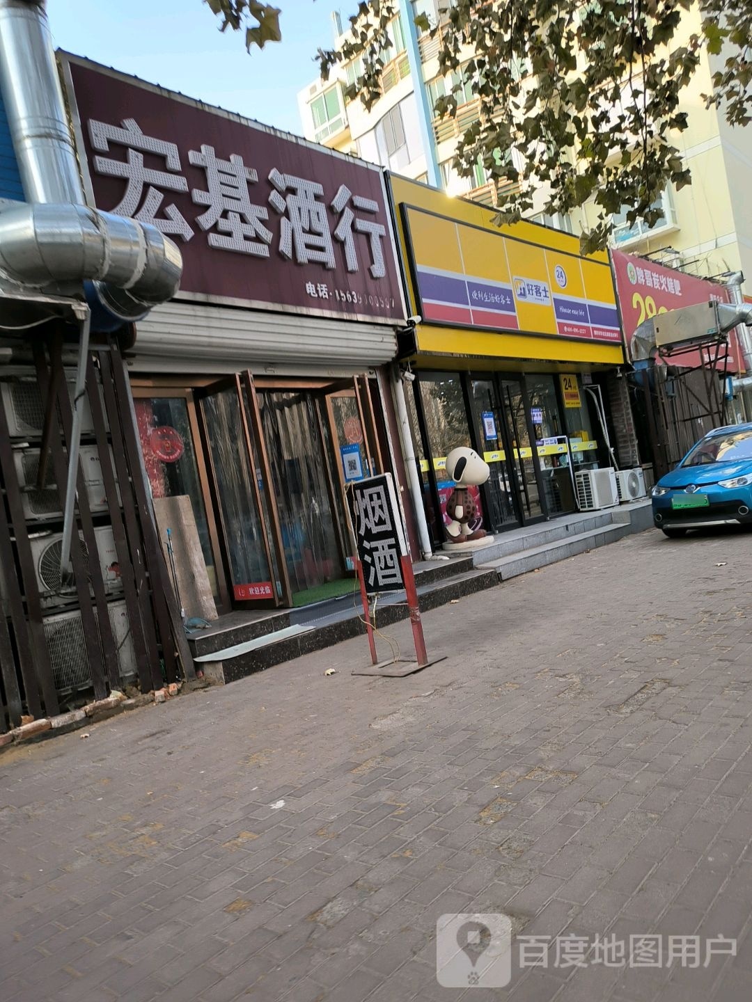 好客士24小时便利店(文化中路店)