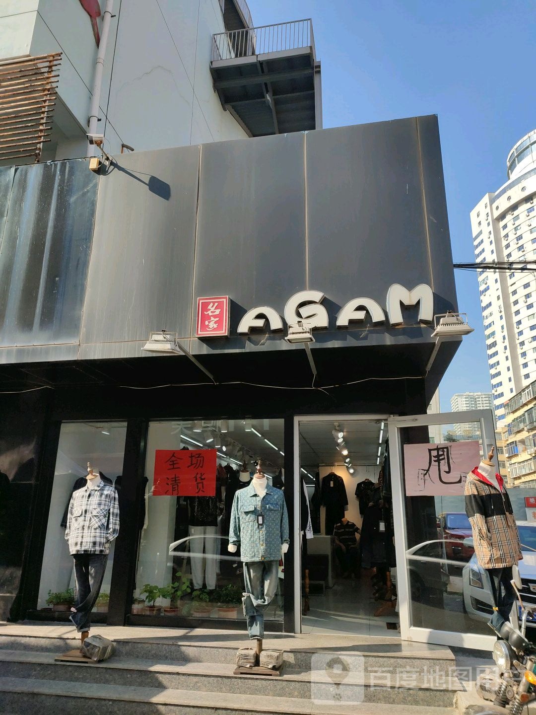 名家(三仙胡同)