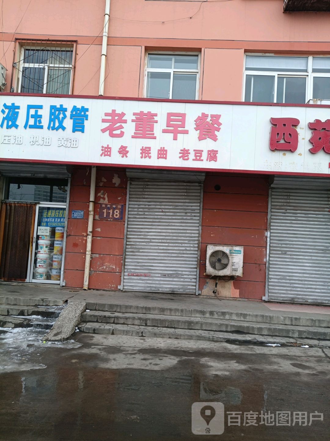老董早餐(义东沟西苑店)