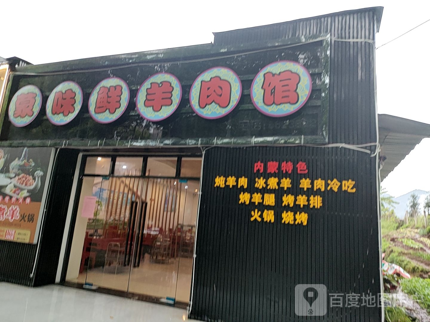 沙县蒙味鲜羊肉管