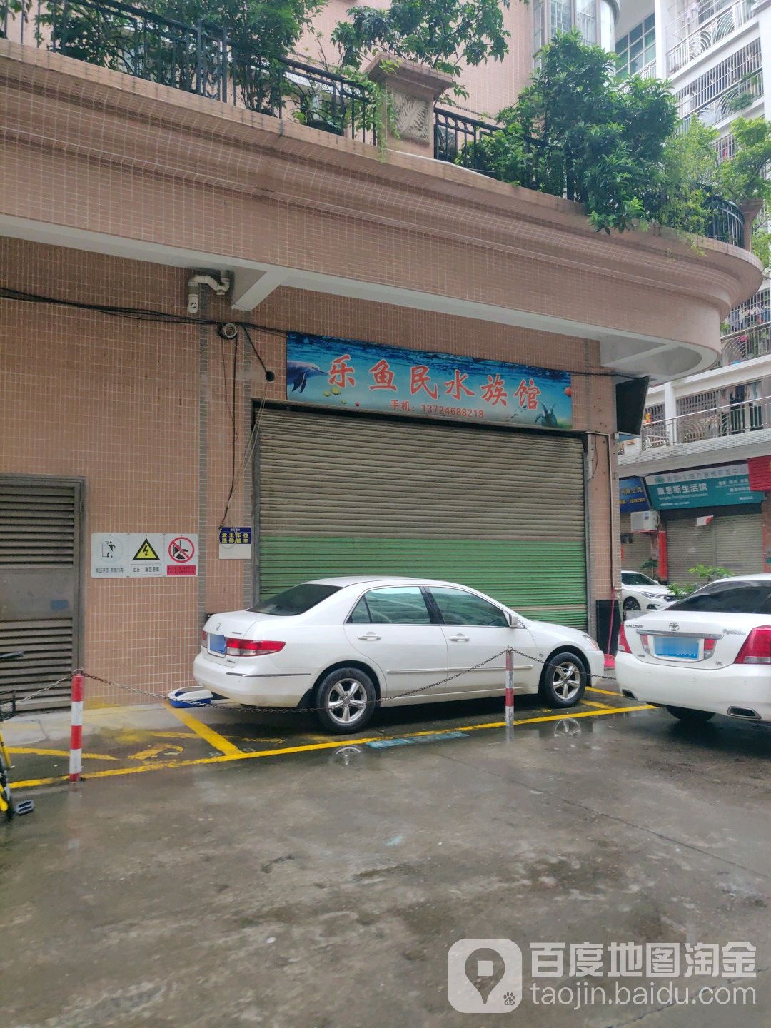 乐鱼民水族馆