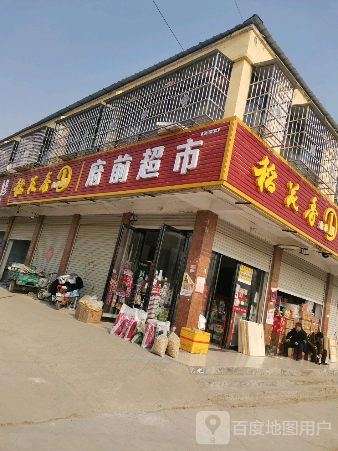 府仟超市(治安路店)