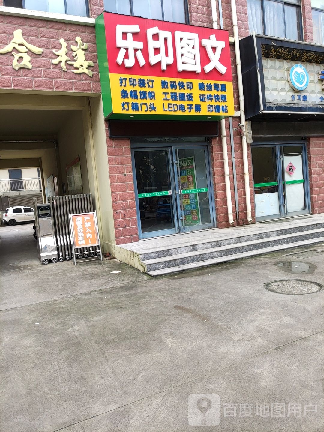 乐映图文(胜利综合楼店)