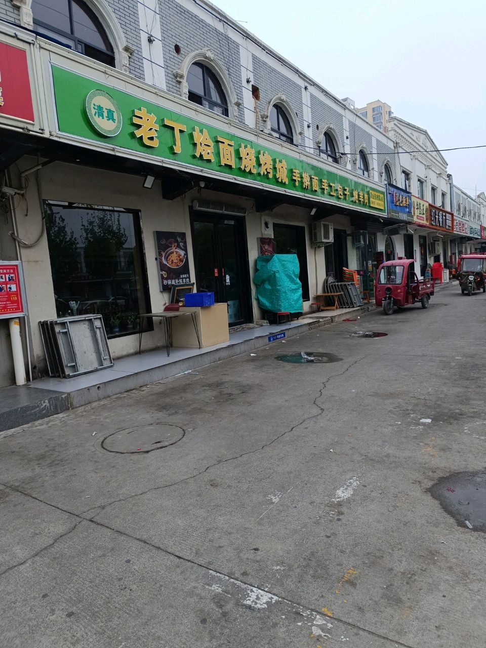 清真老丁烩面烧烤城手擀面