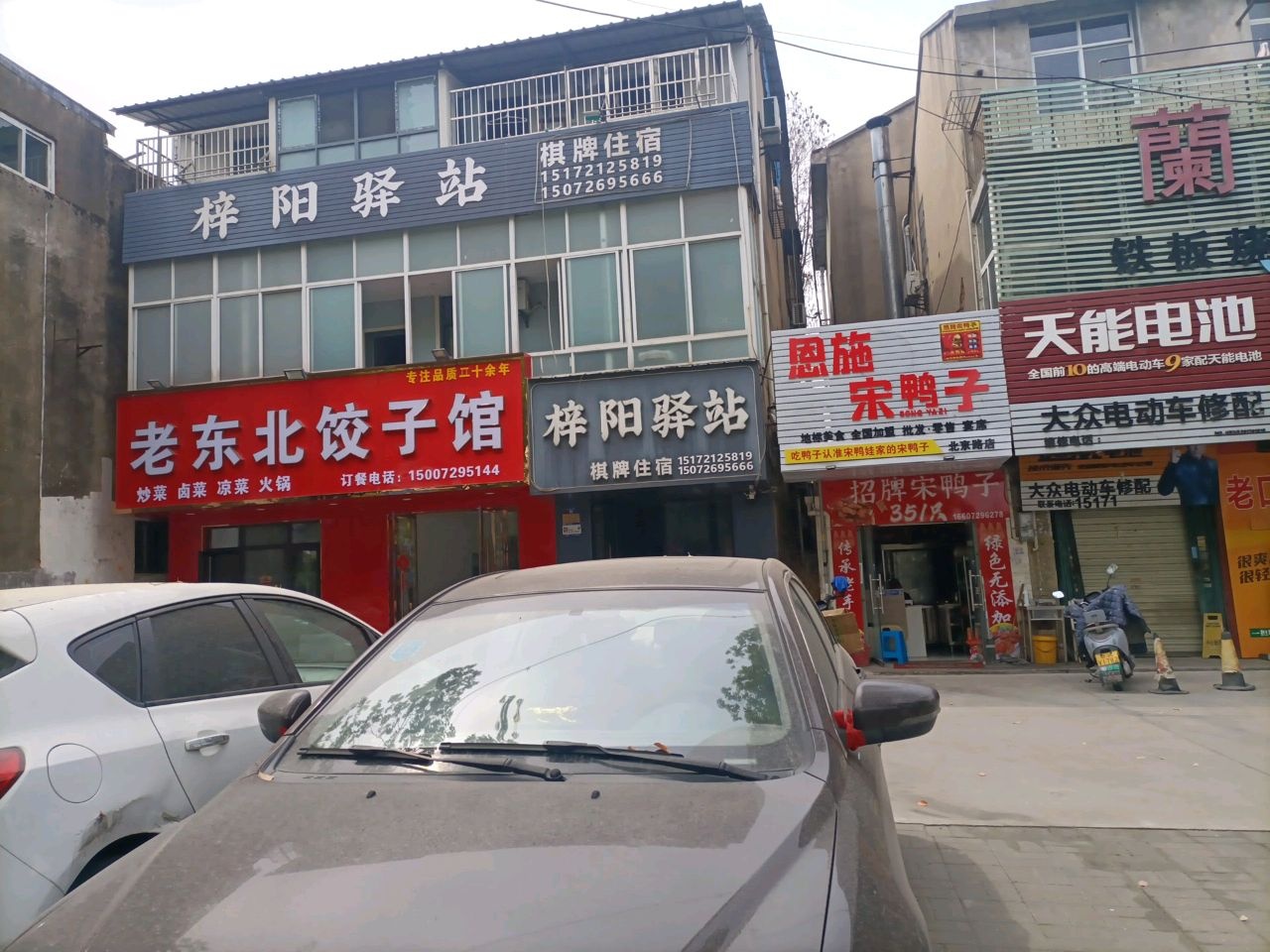 恩施·宋鸭子(北京路店)