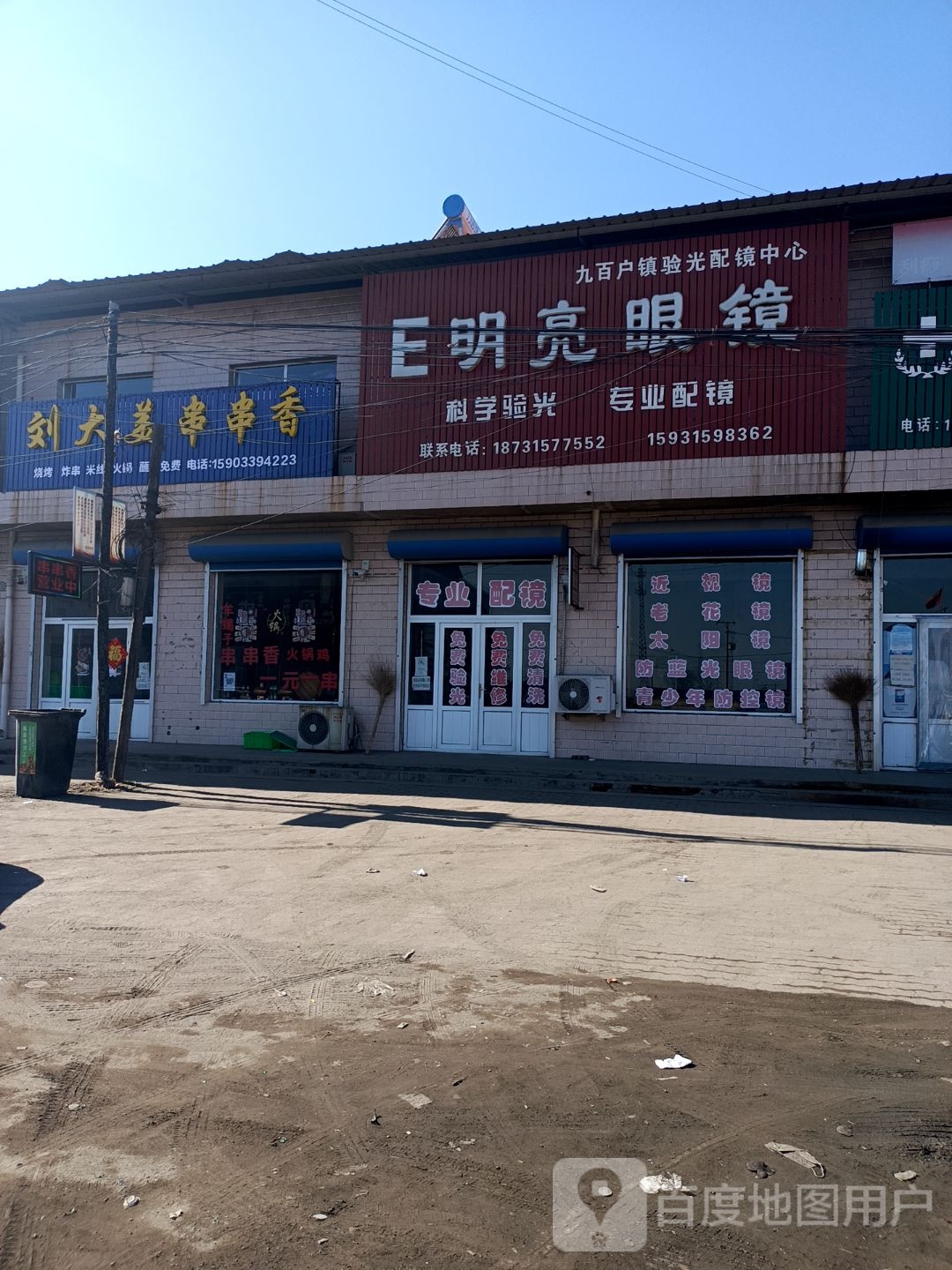 E明亮眼镜