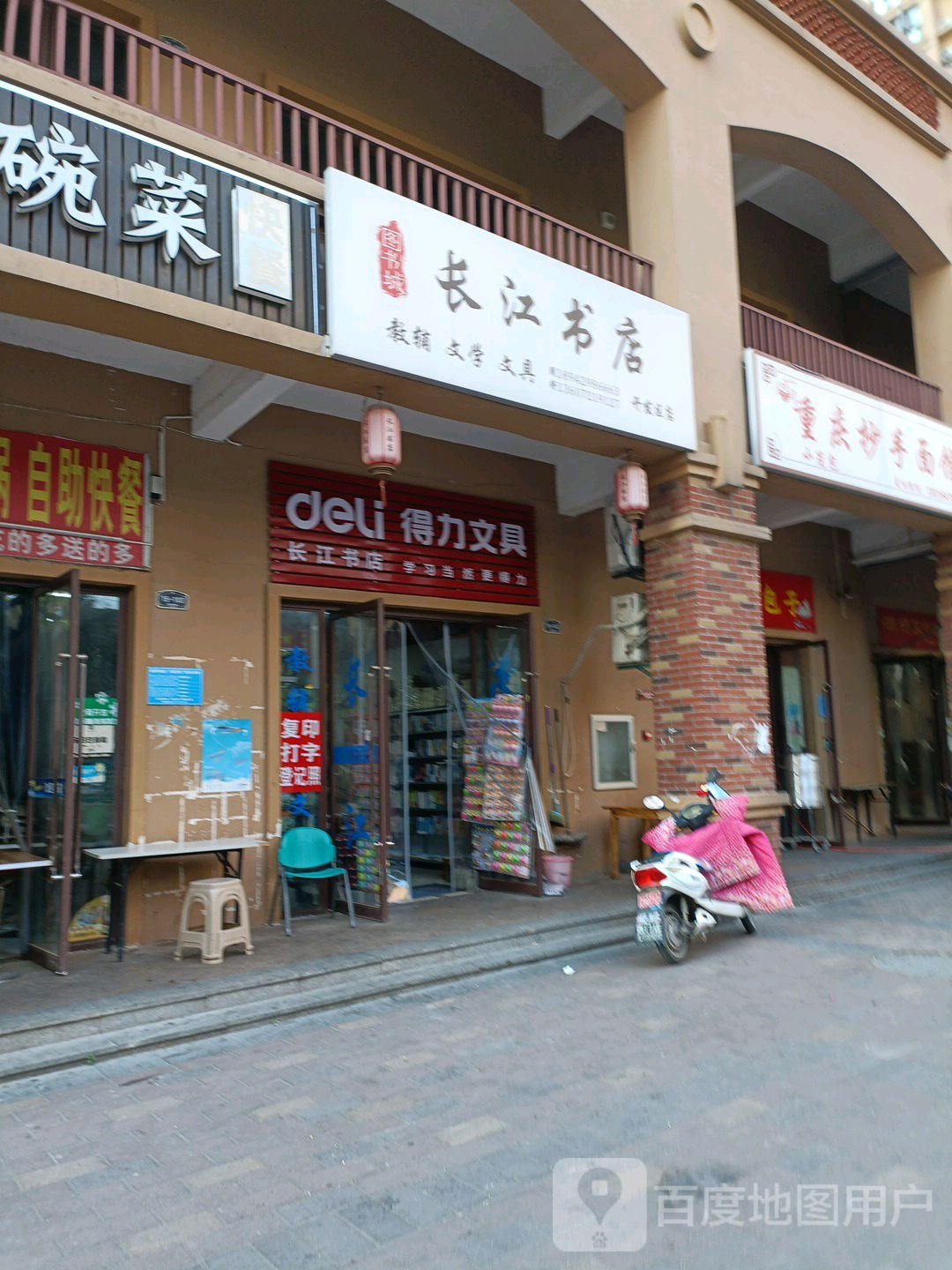 长江书城(开发区店)