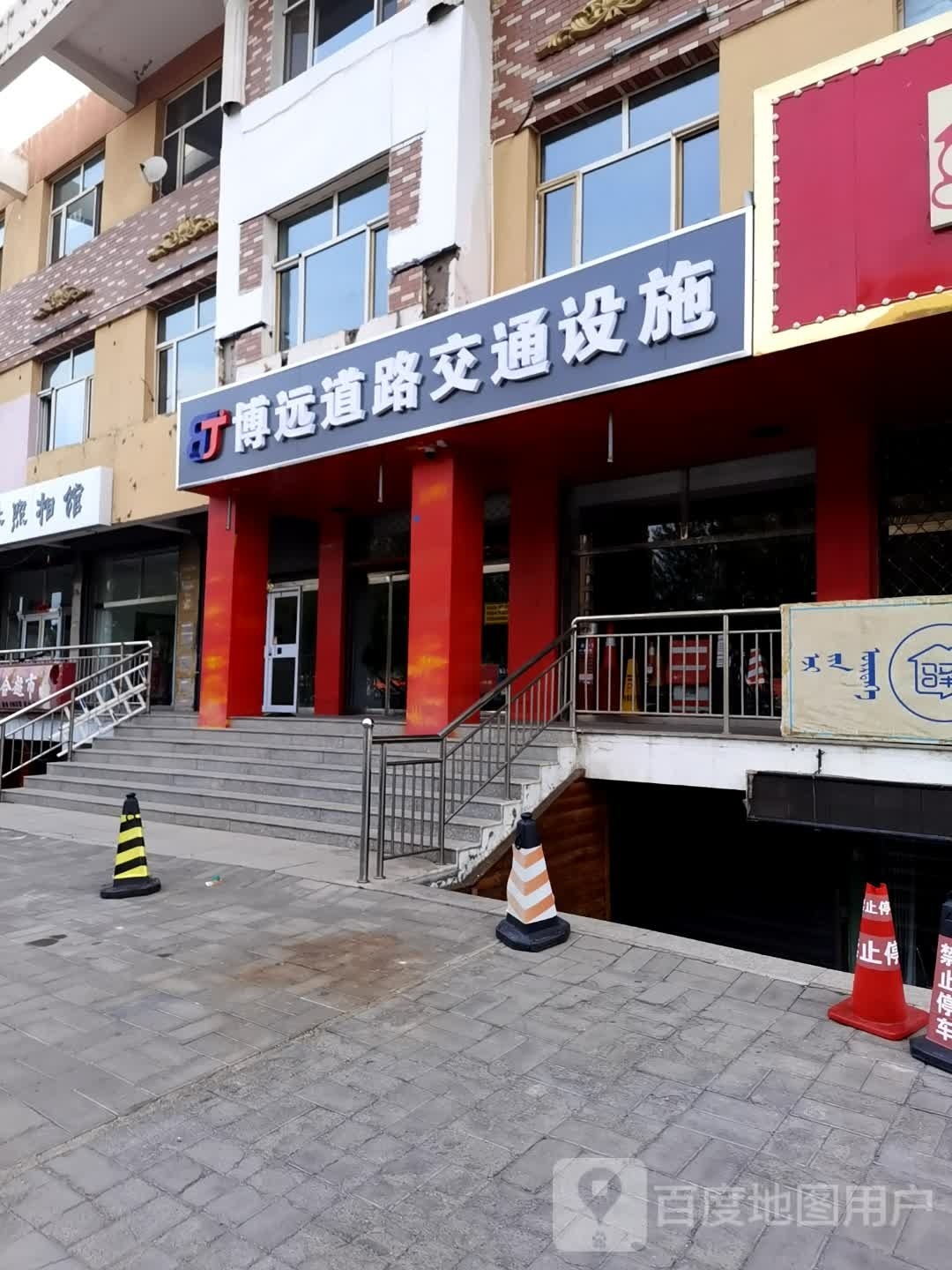 博远道路通设施