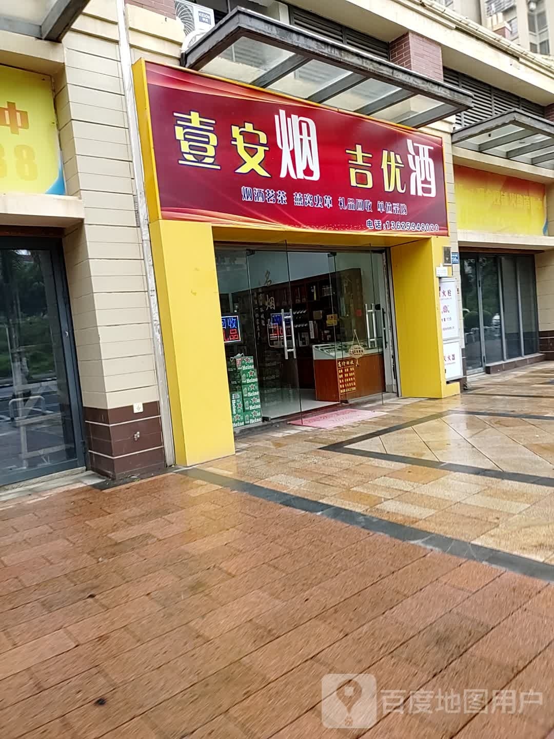 厦门市翔安区壹安吉优烟酒店