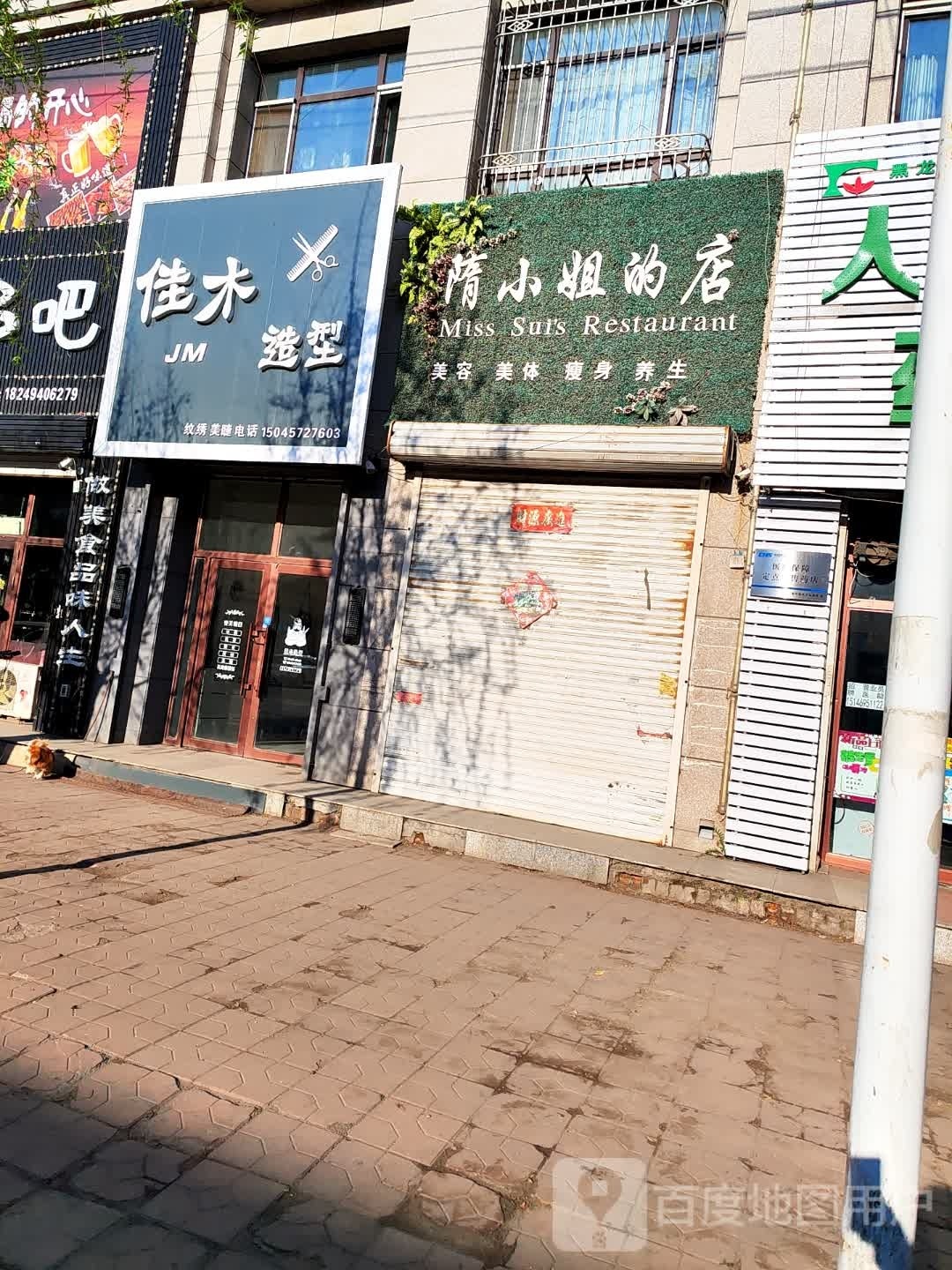 加木造型(景苑山水店)