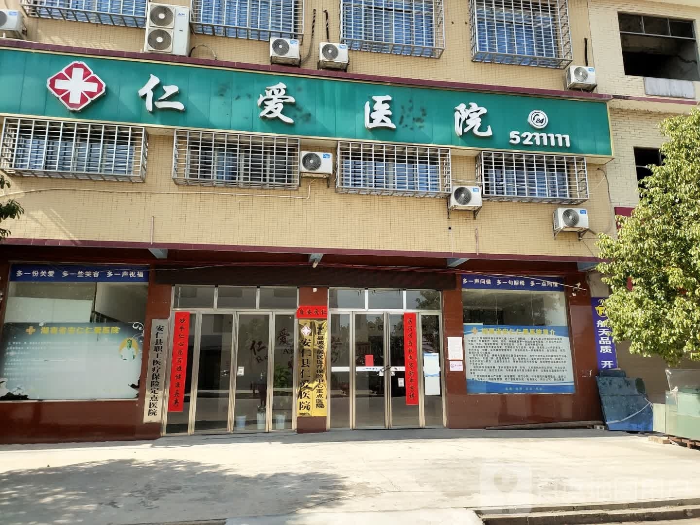 仁爱