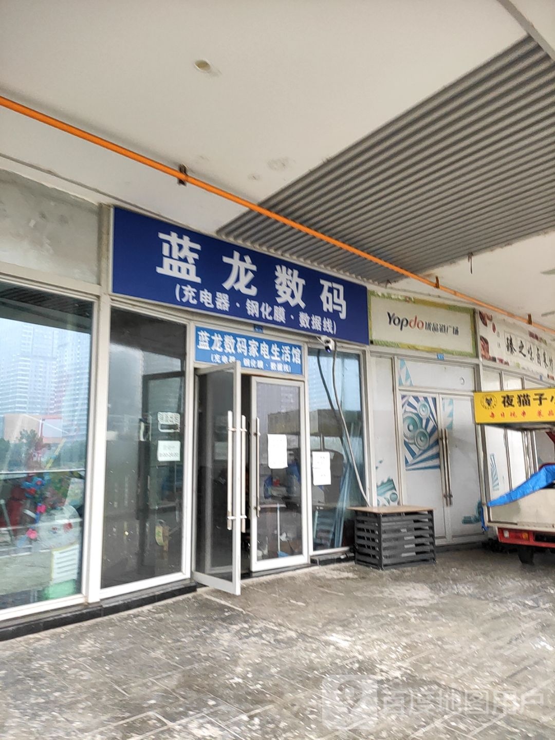 蓝龙数码家电生活馆(大丰店)
